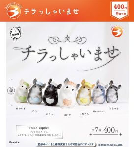 캡슐토이] BRIGHT LINK '치라샤이샤이마' 9월 하순 출시!