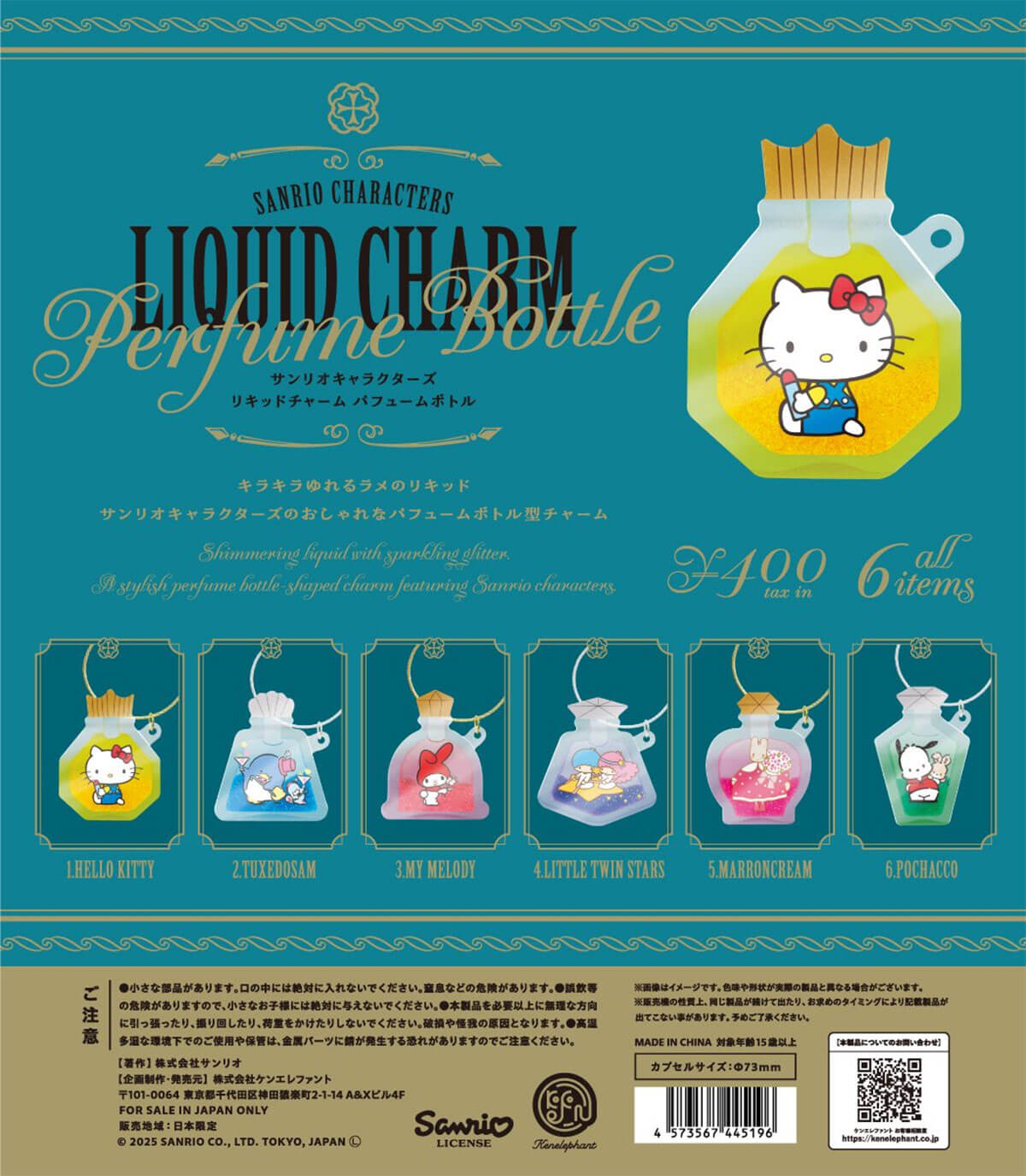 캡슐토이 신작 정보】Kenelephant『산리오 캐릭터즈 리퀴드 참 퍼퓸 보틀』7월 하순부터 등장!