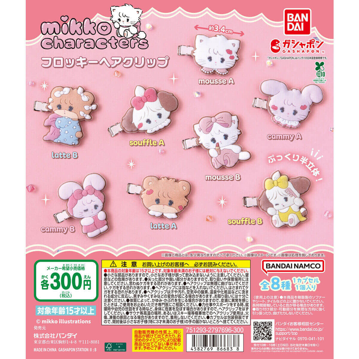 이 캡슐토이, 대박! '많이 뽑았다', '참았다'는 여자들이 열광하는 신작!