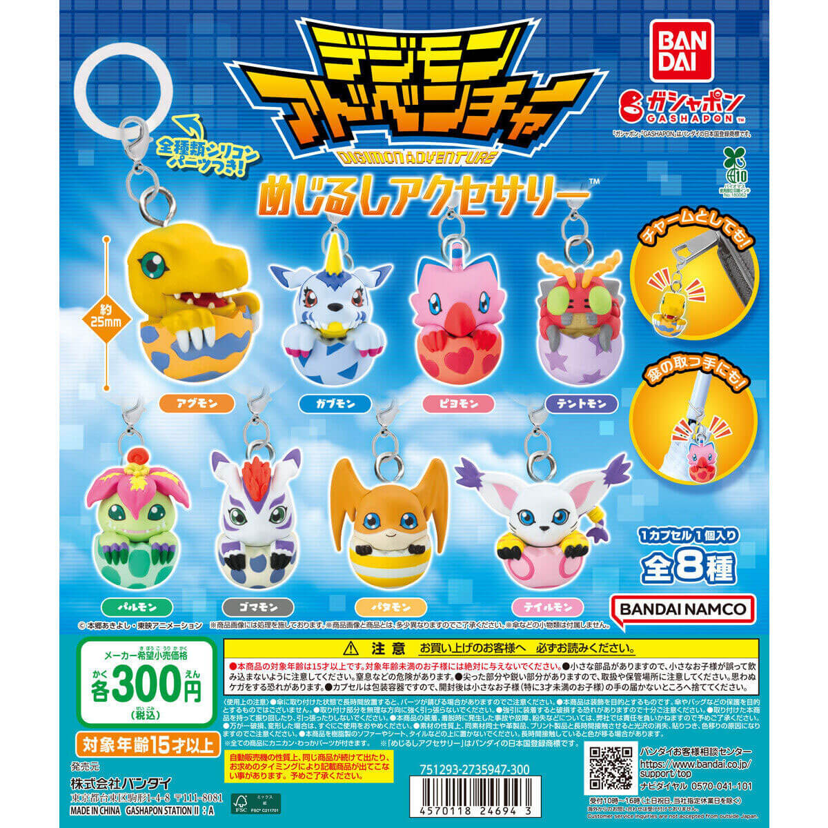 This capsule toy is selling like hotcakes! A lot of adults are buying these capsule toys because of the "adult power" and "thousands of yen" generation.