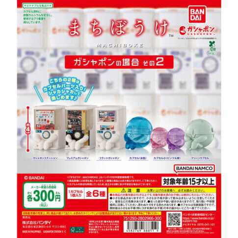 【カプセルトイに問題作！！！】バンダイ新作、どうして……？？「まさかの発売日」