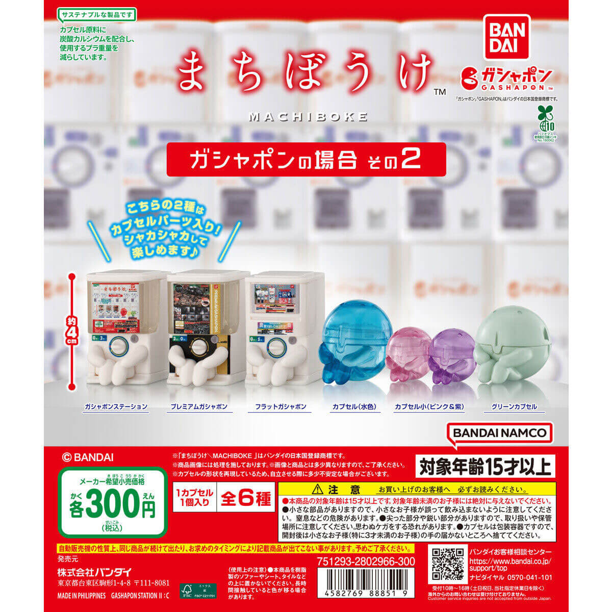 Capsule toys have a problem! Bandai's new product, why ......? No way, release date.