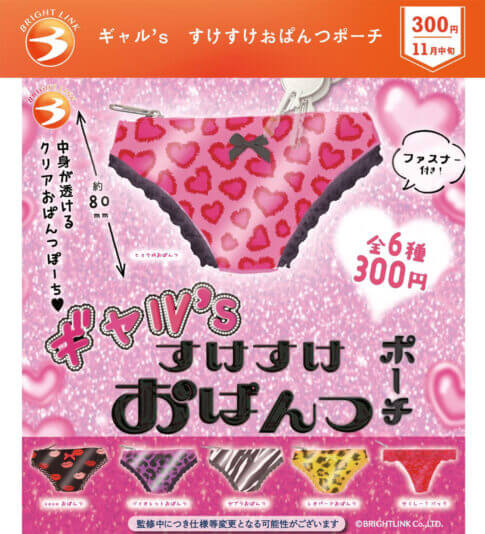 【これ発売して大丈夫かーー！】過激デザインのおパンツ、カプセルトイで登場。しかも……