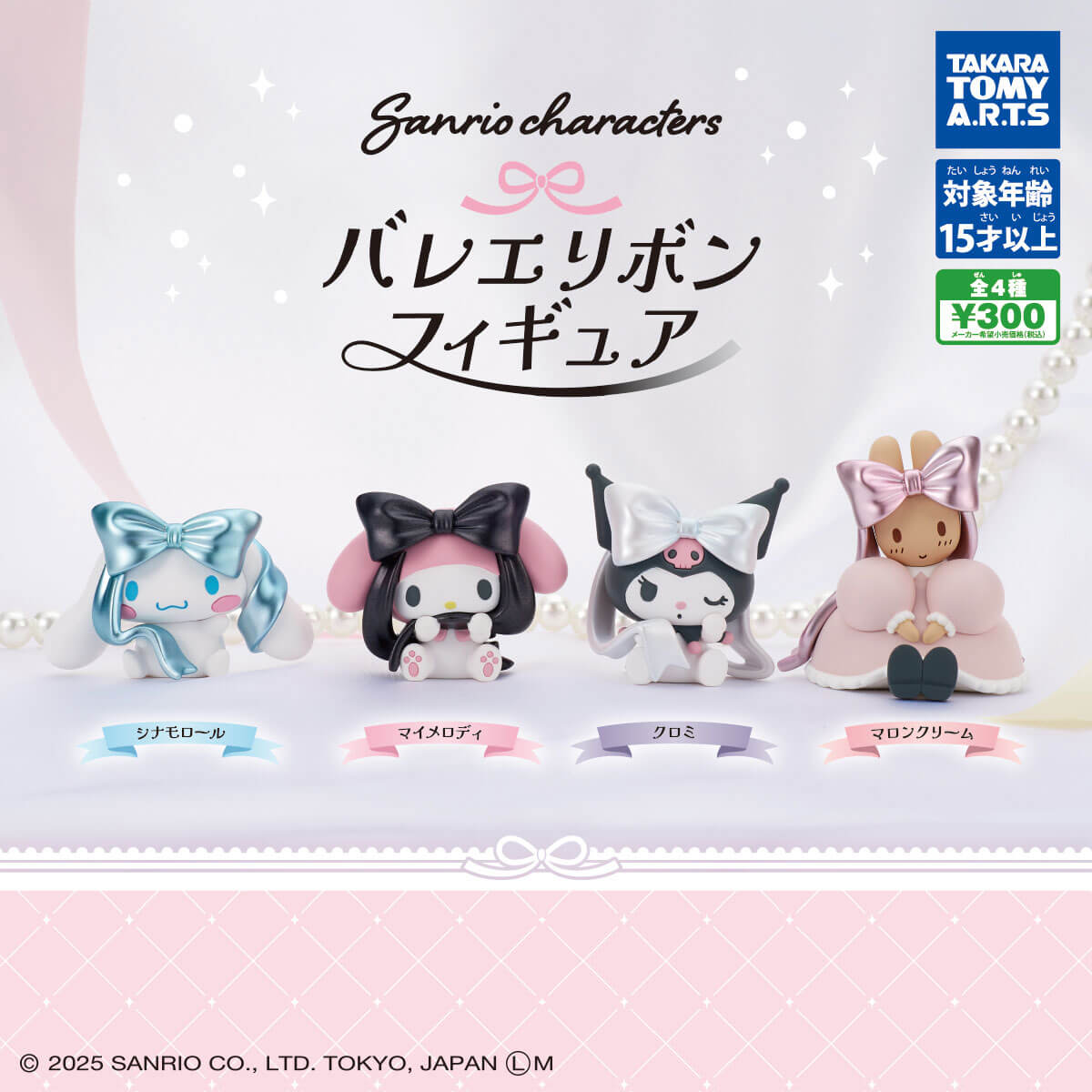 Les nouveaux produits Sanrio sont trop parfaits. ...... Et “pas question de prix” !