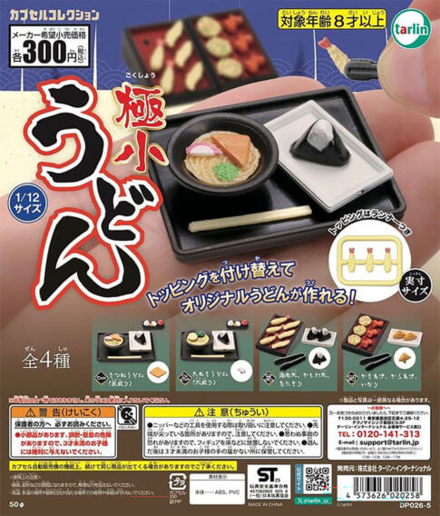 うどんが好きだああああーーー！うどん愛を極めた「新作ガチャ」極小サイズの“変態的リアル感”