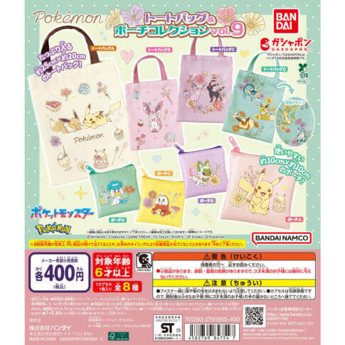 え、可愛すぎるんだけど……！？新作ガチャは100%買うべき◎トート＆ポーチの“神サイズ感”