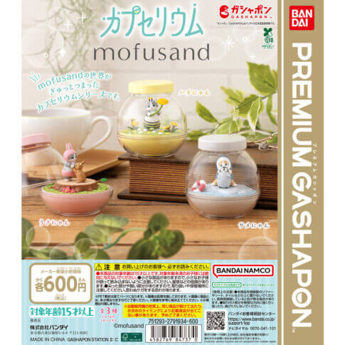 【カプセルトイに傑作爆誕！！】mofusandの新作がもはや芸術♡《全種画像アリ》