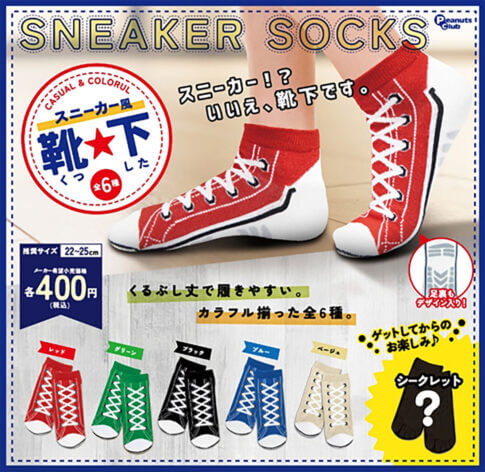 뭐야 이게 뭐야~? "스니커즈 아니야 ......?" 가챠에서 등장【짤방 불가】.