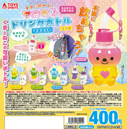 세계여, 이것이 바로 일본의 가챠다! 놀라운 “마실 수 있는 사양”! 식품위생법도 통과한 《진심 어린 신작》!