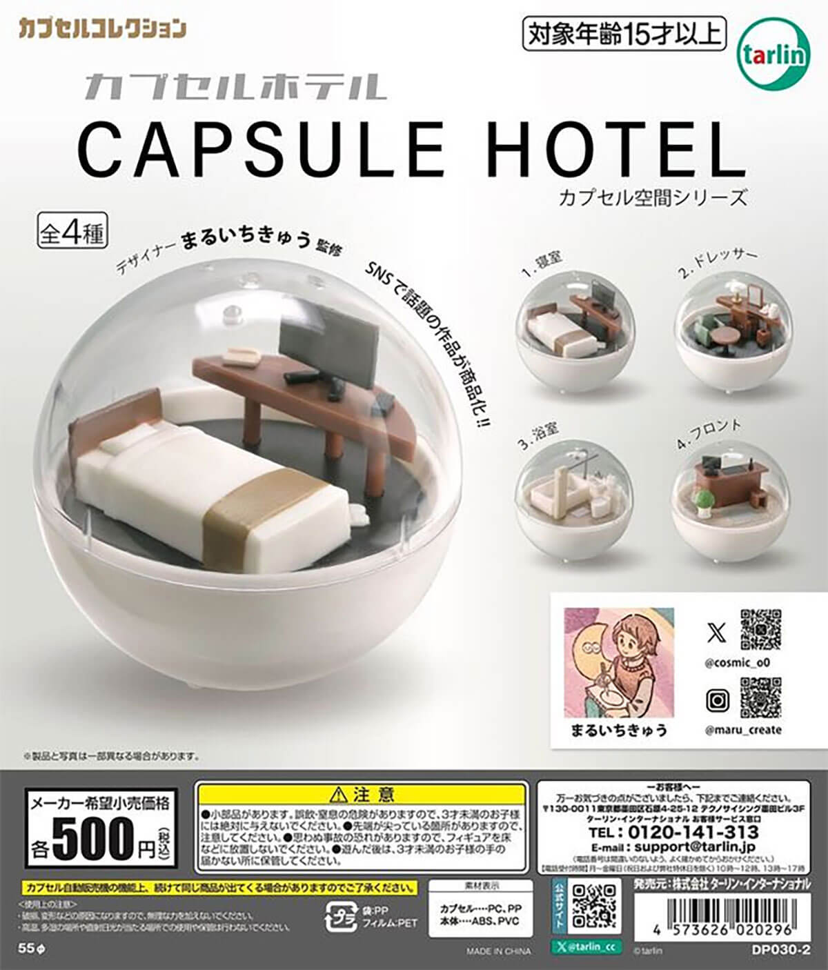 【絶対に買うべき傑作ガチャ！】ミニチュアの枠を超えた美しさ。空間をめでる贅沢《画像５点》