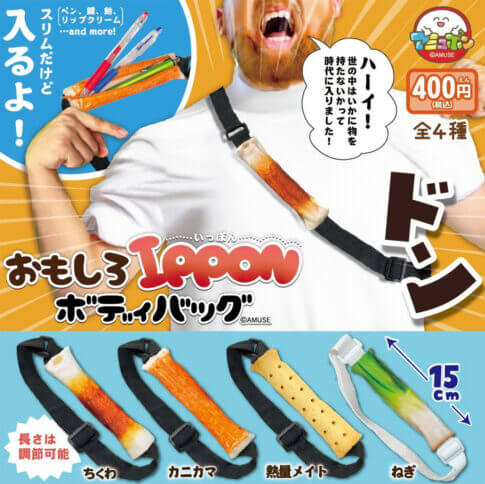 캡슐 토이에 문제작!!!! 지쿠와를 짊어지고 다니는 시대가 도래했다. 게다가 '펜만 들어간다 ......'