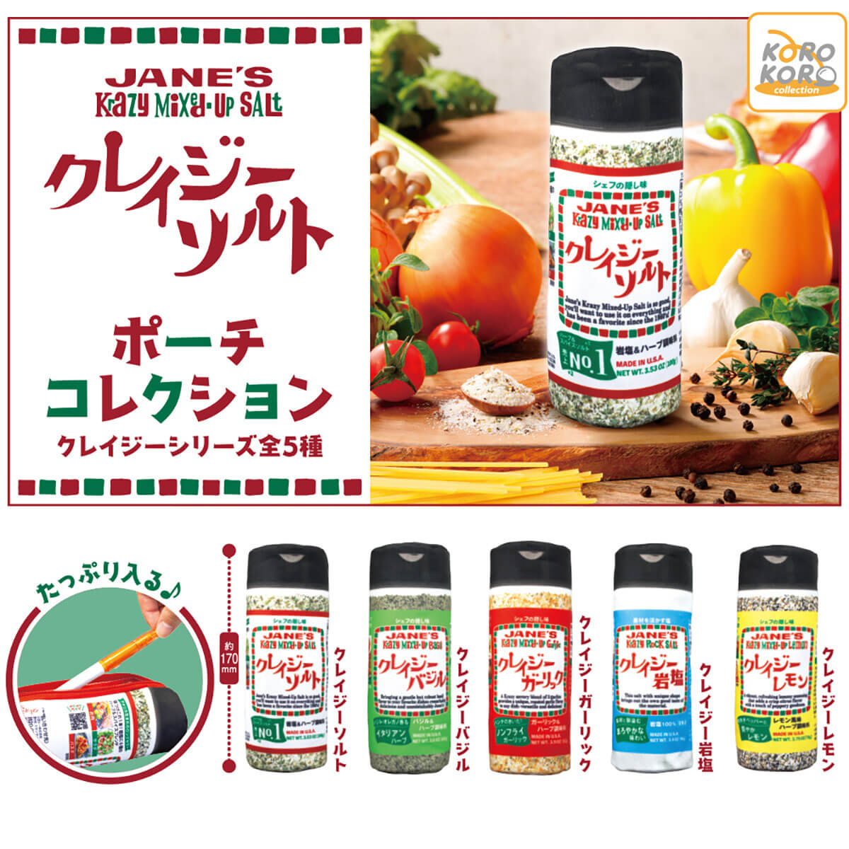 누군가 설명해줘요ーーー！！】! 그 인기 조미료 '크레이지 솔트'가 파우치에 ......?