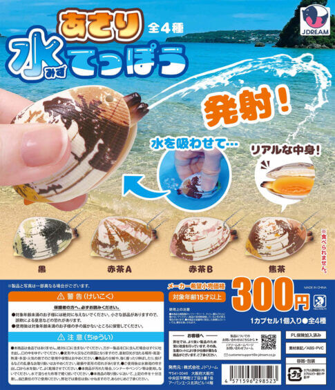 캡슐 장난감에 문제작!!!! 정교한 조개에서 물이 발사....... “트라우마급” 신작이 등장!