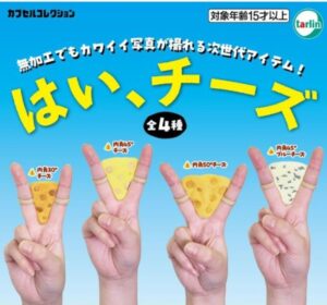 캡슐 장난감에 문제작!!!! 아니 ...... '네, 치즈'는 그런 뜻이 아니잖아요?