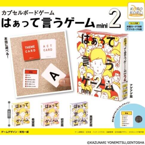 대인기 '하하하 게임'이 포켓 사이즈로 등장! 게다가 [300엔의 기적]!