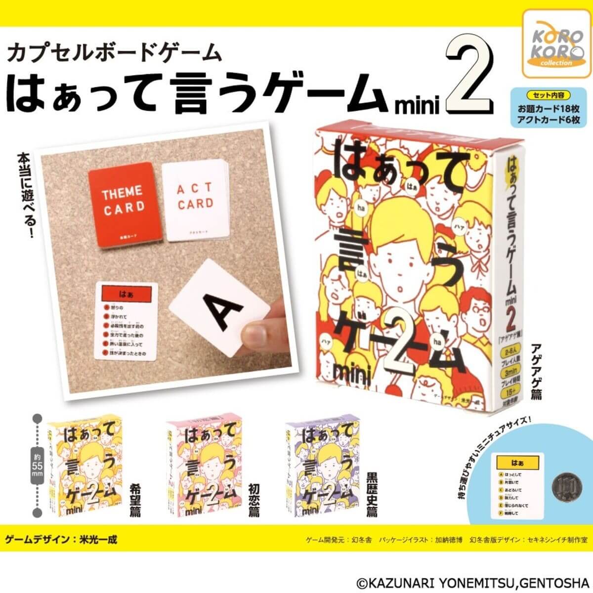 대인기 '하하하 게임'이 포켓 사이즈로 등장! 게다가 [300엔의 기적]!