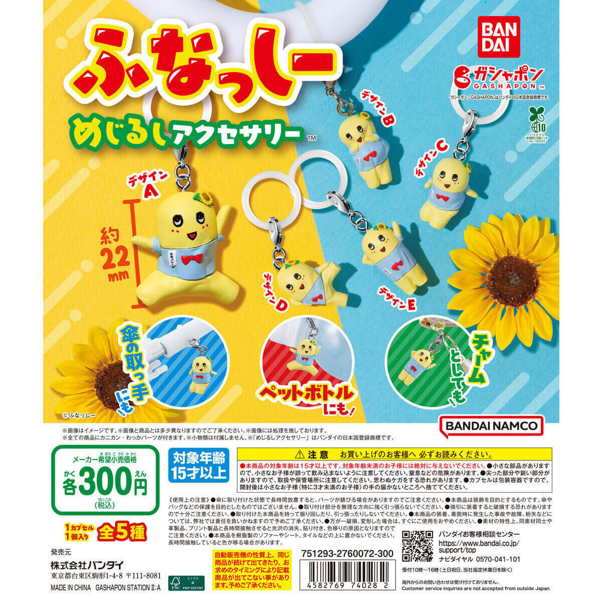 「さすがバンダイ！」ふなっしーの新作ガシャポン、奇跡の完成度だった《争奪戦必至》