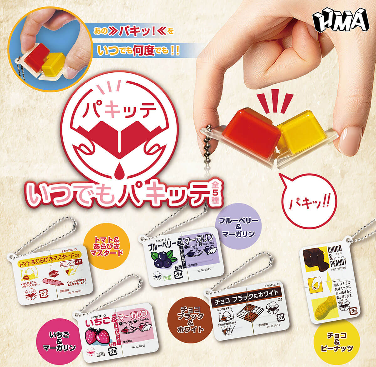 인기 폭발 예감] 그 “뽀글뽀글'을 무한대로 즐길 수 있다! 조미료 용기가 캡슐 장난감으로 변신한 .......