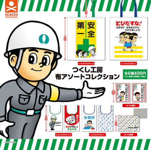 누가 설명 좀 해줘요ーーー！】! “안전 제일주의자”가 에코백으로. 너무 괴상한 신작 가챠 등장!