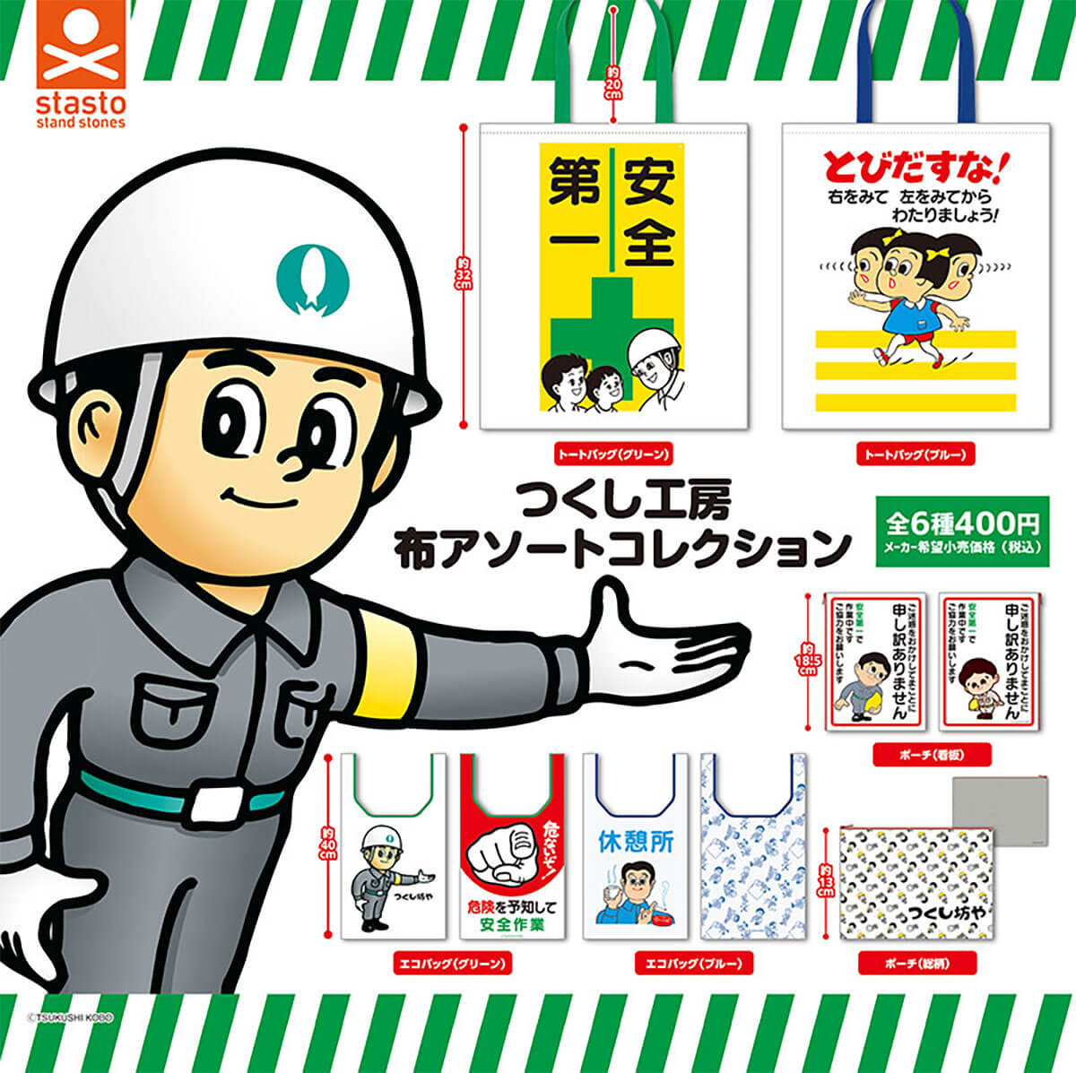 누가 설명 좀 해줘요ーーー！】! “안전 제일주의자”가 에코백으로. 너무 괴상한 신작 가챠 등장!