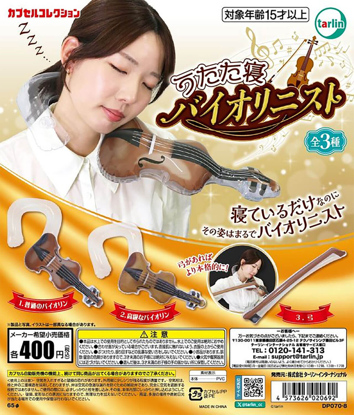 캡슐토이에 문제작！！！】잠자리에서 시작되는 연주회! 잠자는 것으로 시작되는 연주회 .......... 아니, 무슨 소리야!