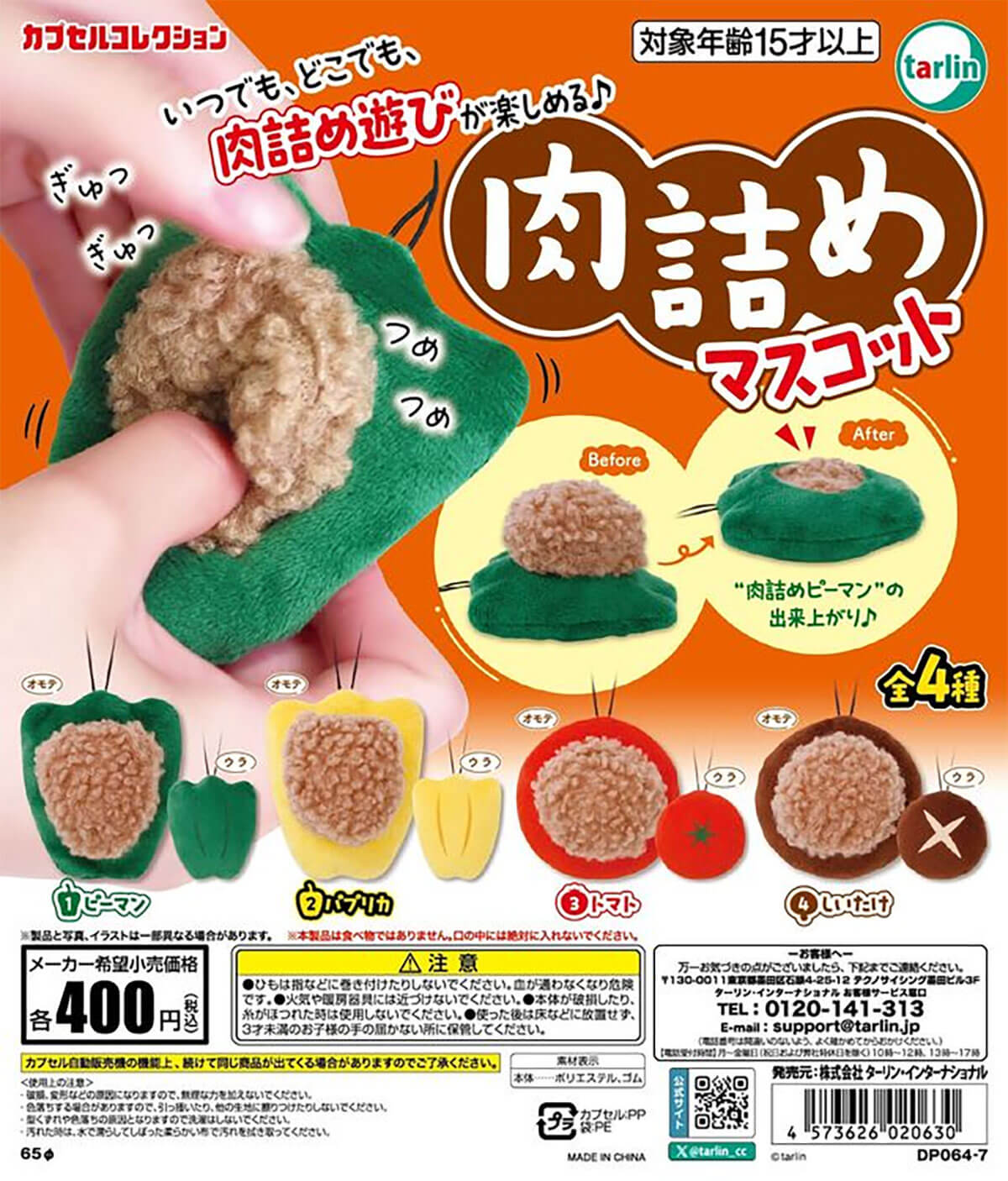 고추에 고기를 채우고 싶어요~! 오늘은 토마토에 고기를 채우는구나 ....... 이 신작 가챠 [의미 불명