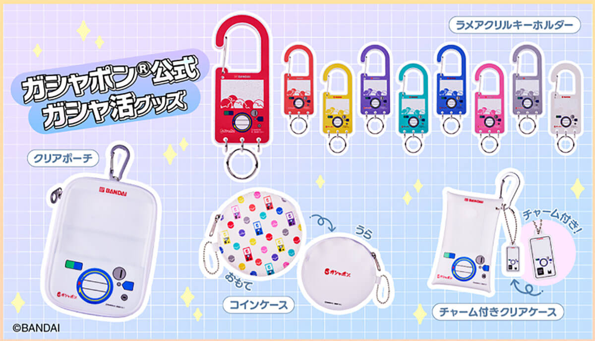 반다이 주최 '가샤폰®에 초집중전 2025' 개최 결정!