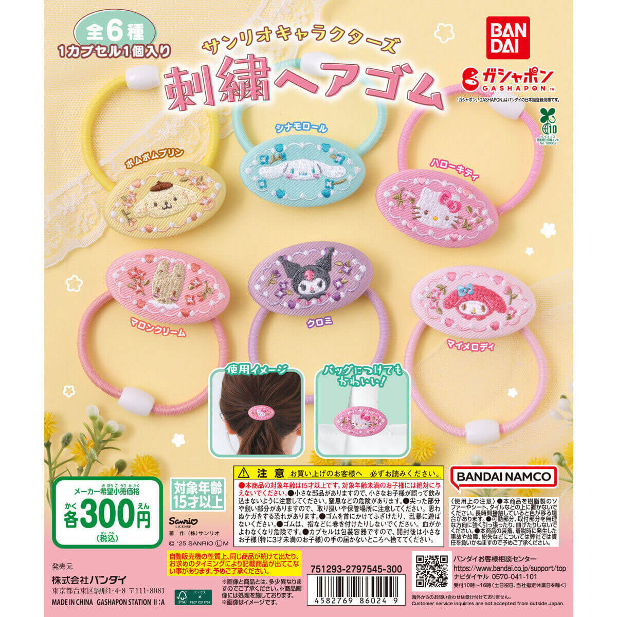 300엔으로 이 정도 완성도 ......! 신작 가챠의 “자수가 들어간” 헤어 고무줄이 너무 귀여운 건 《즉시 돌려서 추천》!