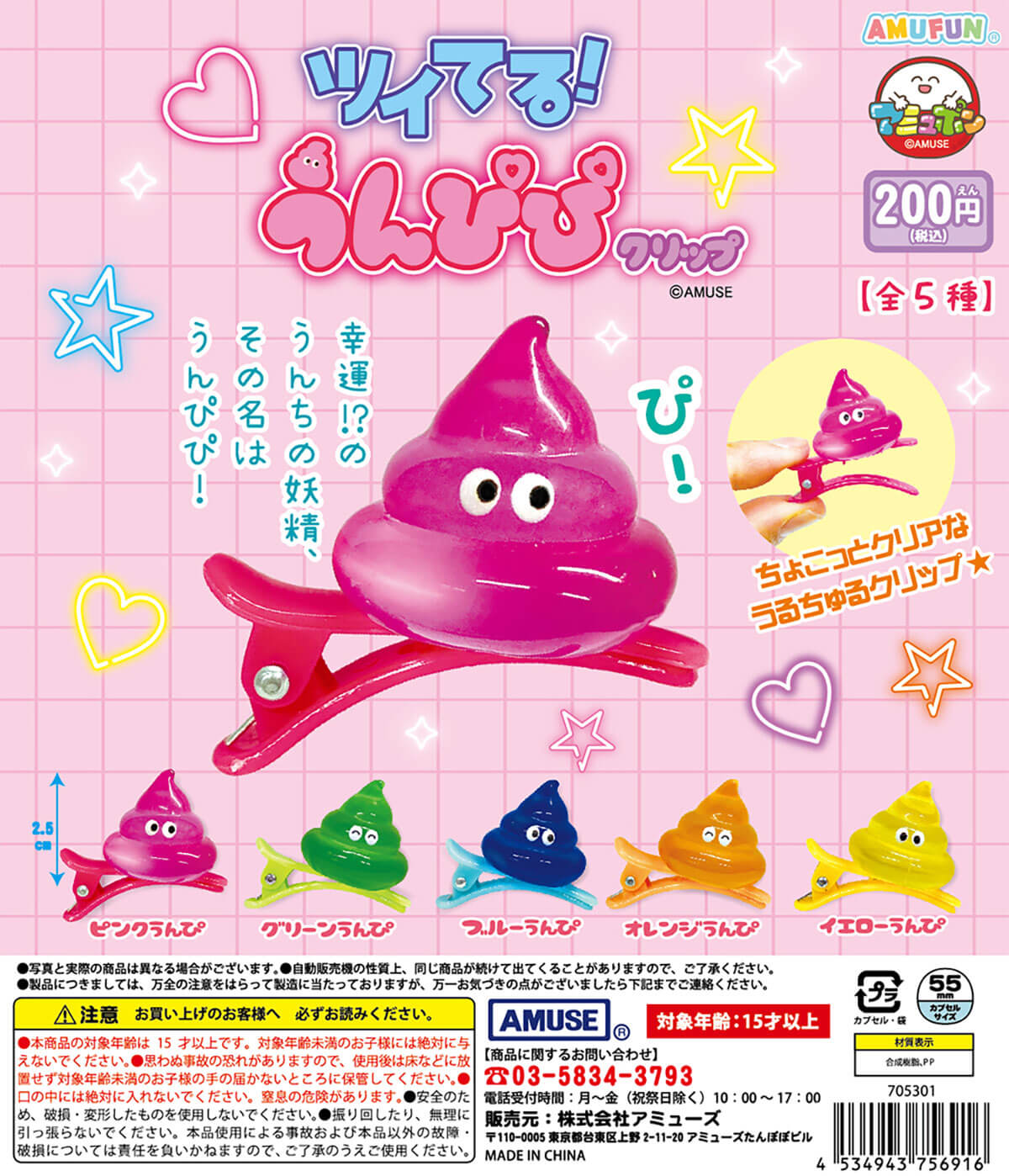 【あたまにウンチーーーッ！？】幸運を呼ぶうんちクリップ、ガチャに降臨。これで200円！？