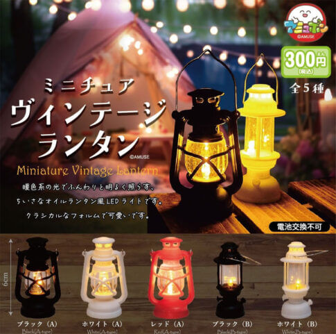 300원이라는 게 말이 되나 ......! LED 랜턴이 너무 힐링이 되는 《신작 가챠》라는 주목의 신작!