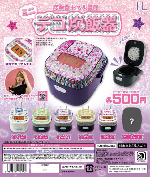 500엔으로 갤러리를 위한 밥솥이 나온다! TikTok에서도 화제의 '데코 밥솥'이 드디어 가챠화!
