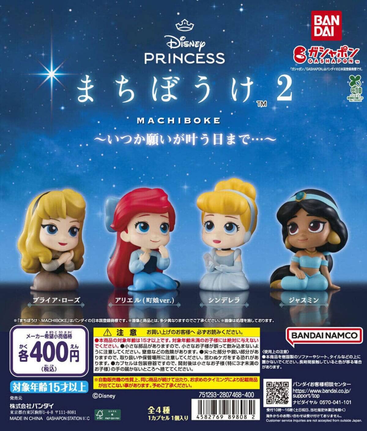 何かを待つプリンセスたちがエモい……。大人気シリーズ「まちぼうけ