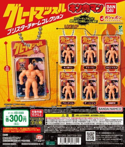 쇼와 남자라면 아는 녀석──! 킨규맨 '그레이트 머슬' 캡슐 토이로 되살아난다!