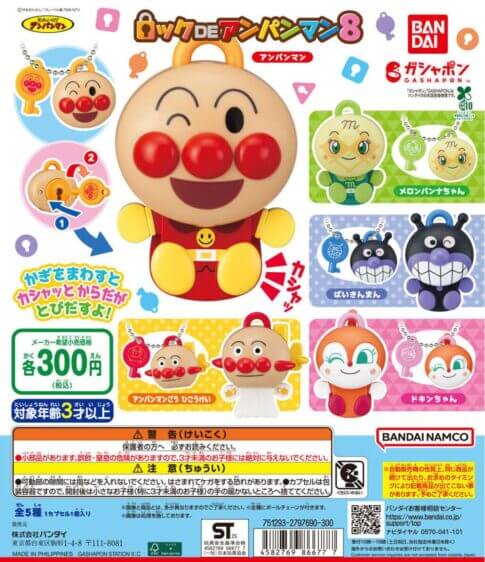 아이들이 푹 빠질 게 뻔하다! 호빵맨 신작 가챠의 '기믹'이 대단하다 《더군다나 300엔!