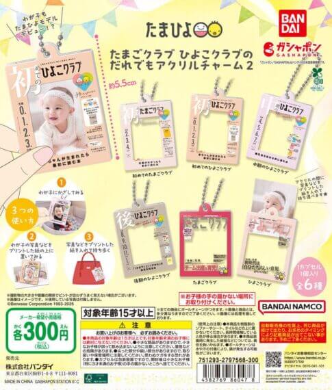 300엔으로 부모 바보폭발ーーっ! 우리 아이가 '다마히요' 표지 데뷔를 할 수 있다!