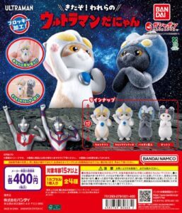 반다이에서 해버렸다 ......] 울트라맨이 고양이로 변신! 너무 귀여운 플로키 고양이가 탄생!