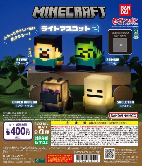 MINECRAFT 라이트 마스코트2