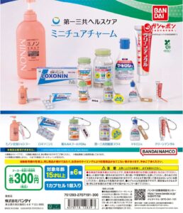 다이이찌산쿄 헬스케어 미니어처 참