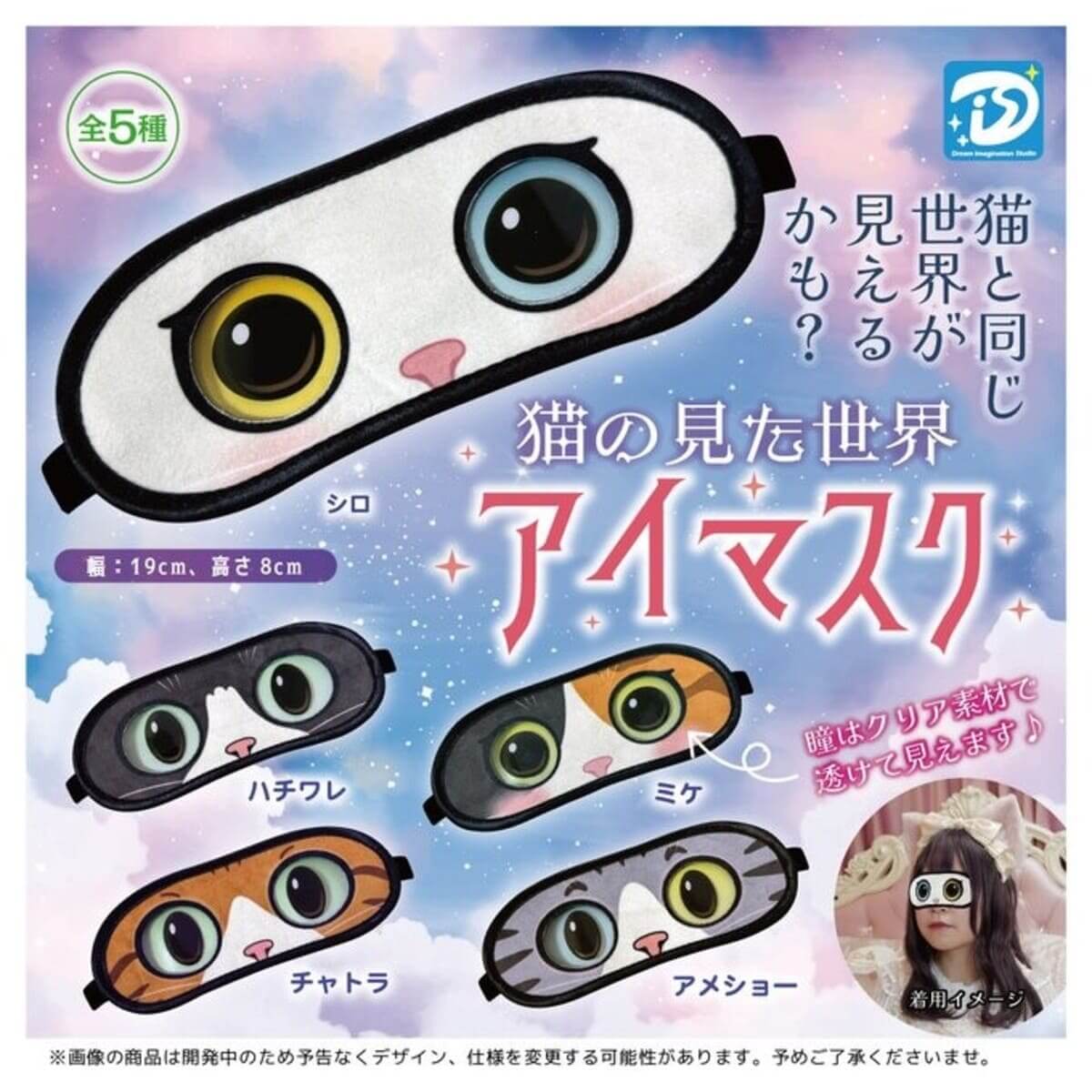 This is an eye mask but you can see through it! A new one for you
