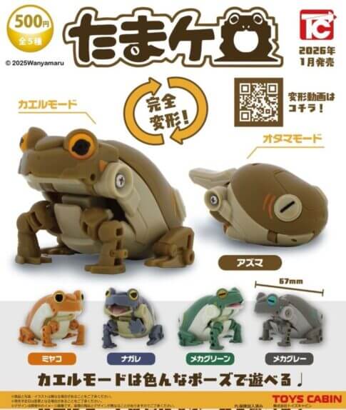 가챠가챠 '다마케로'