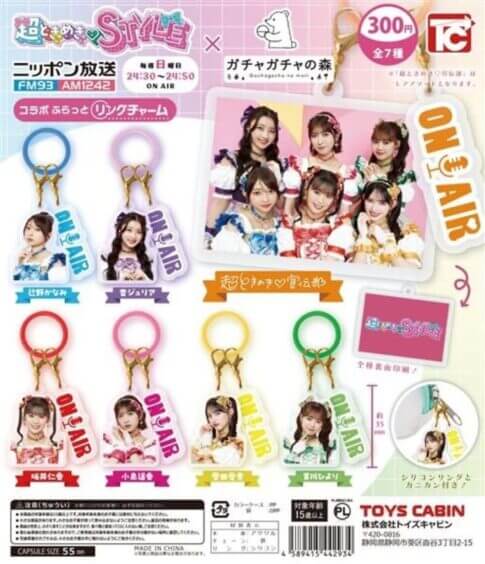 초토키 STYLE×가챠의 숲 콜라보레이션 가챠가 탄생! 실리콘 링으로 어디에나 붙일 수 있는