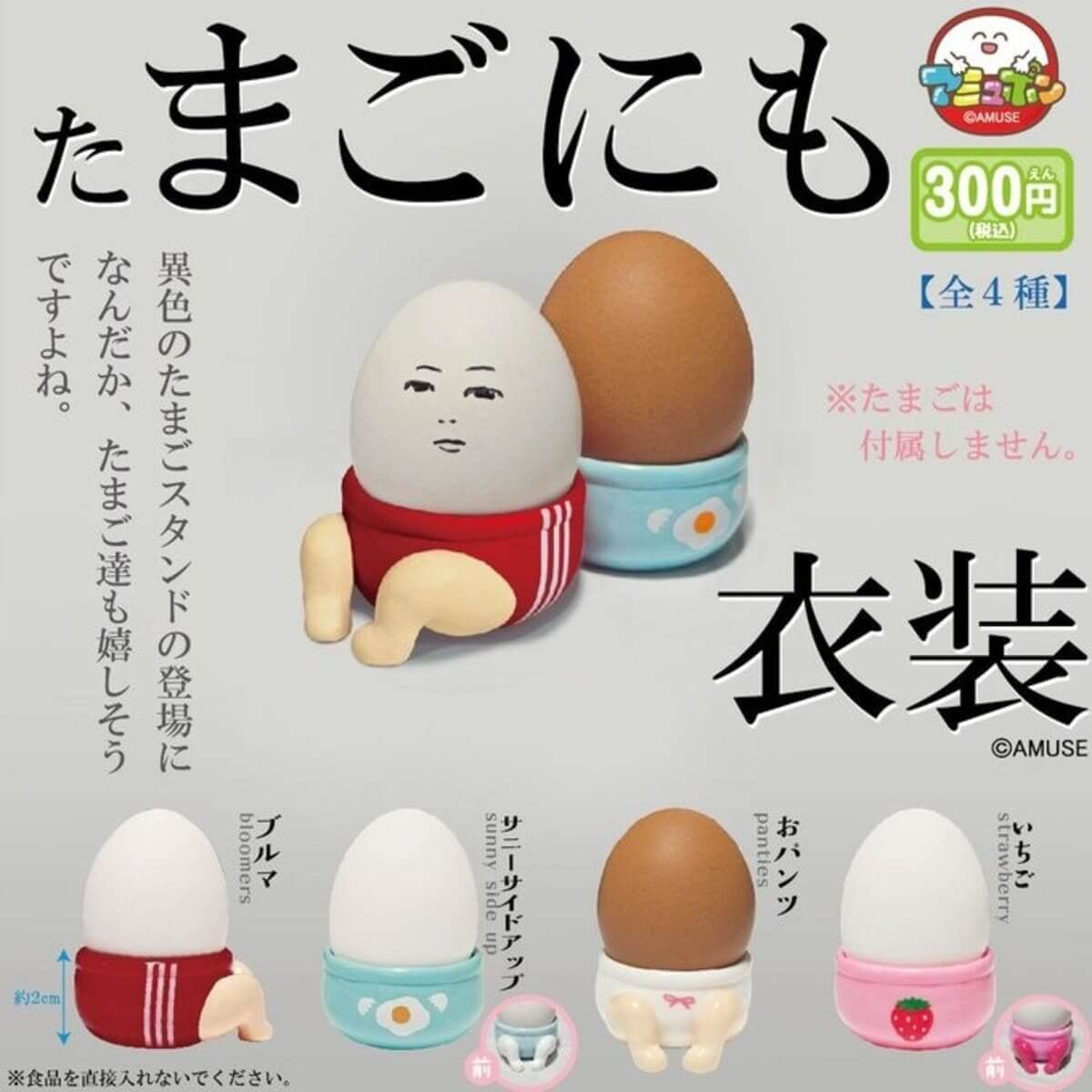 カプセルトイに問題作！！！】たまごにブルマを履かせる時代が来て