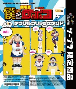 극장판 '나와 로보코' 아크릴 클립 스탠드