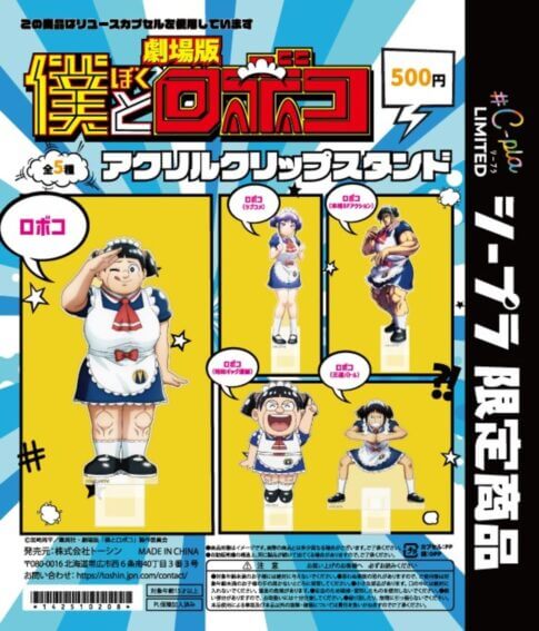 극장판 '나와 로보코' 아크릴 클립 스탠드