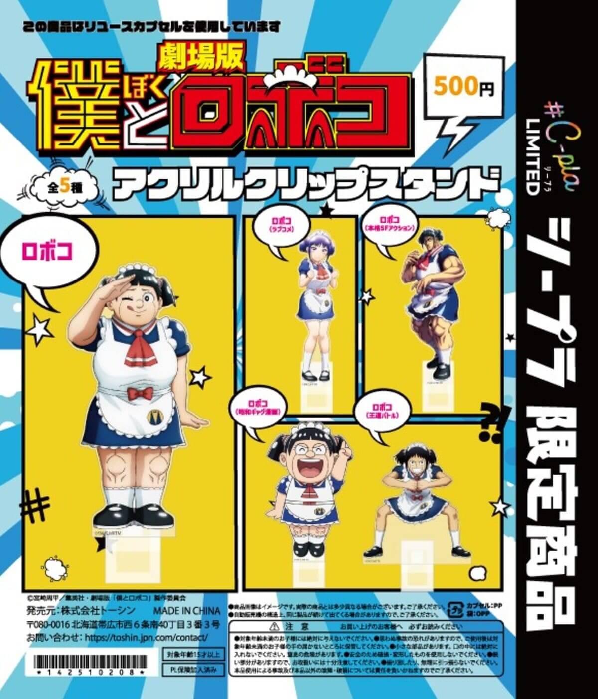 극장판 '나와 로보코' 아크릴 클립 스탠드