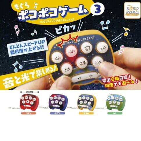 가챠가챠 '도마뱀 포코포코 게임 3'