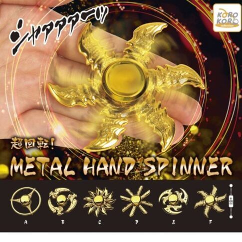 가챠가챠 '초회전! METAL HAND SPINNER'