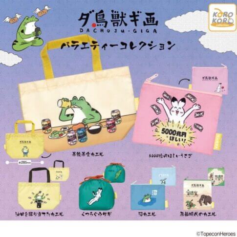 가챠가챠 '다조수기화 버라이어티 컬렉션'