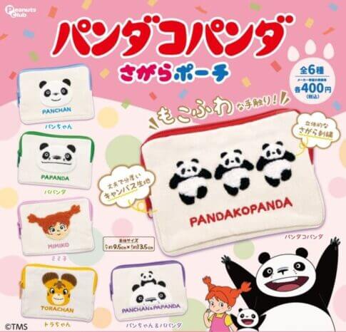 팬더코판다 사가라 파우치
