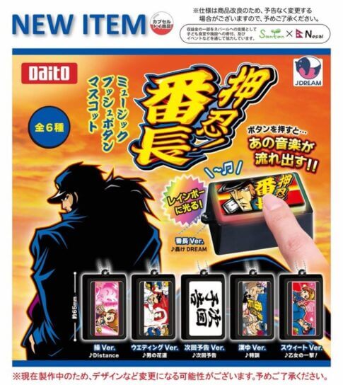 푸시닌! 番長 뮤직 푸시버튼 마스코트